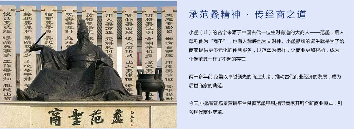 小蠡名字由来