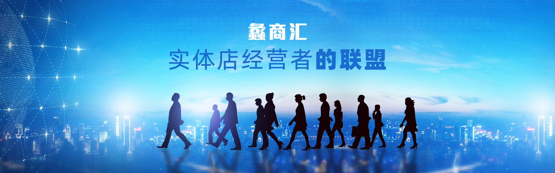 蠡商汇-汇聚万千实体店老板的圈子