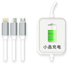 小蠡手机快充
