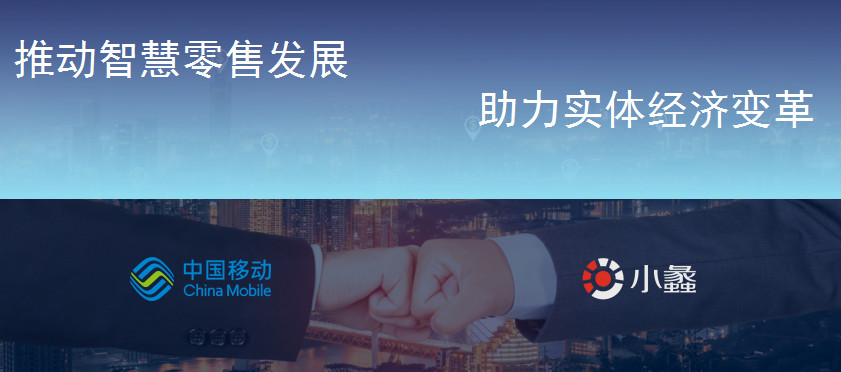 小蠡AI智能新零售助手首秀惊艳全场 成智能行业新星 