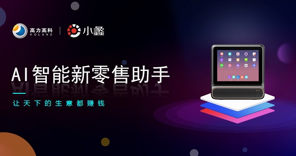 小蠡新零售助手名字由来：承范蠡精神 传经商之道