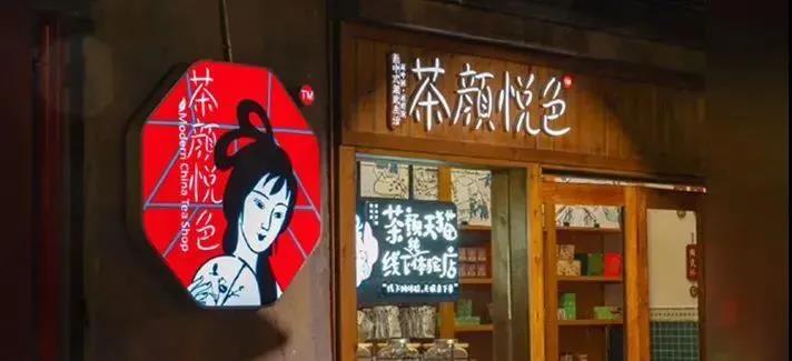 茶颜悦色撤离深圳背后，网红奶茶店“水土不服”？